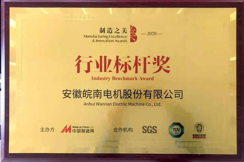 Wannan Motor won the Industry Benchmarking Award